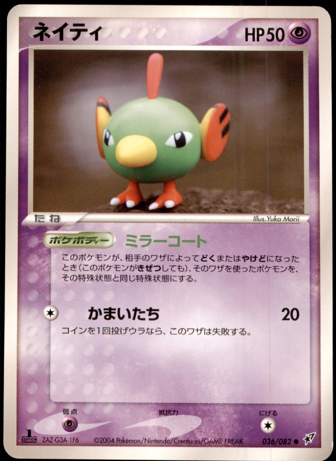 Natu [1st-Edition]